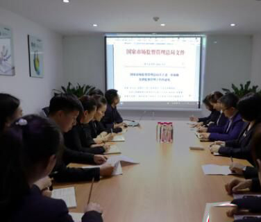 三八婦樂公司貫徹落實市場監(jiān)管總局文件精神 嚴(yán)查自律促進企業(yè)健康發(fā)展
