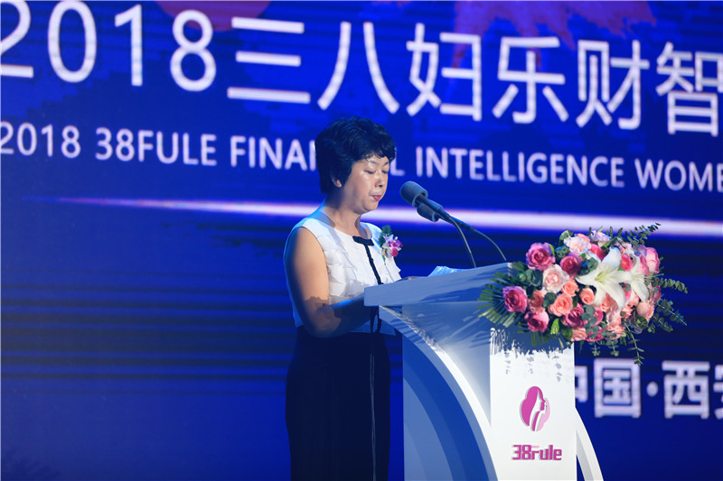 《中國婦女》雜志社副社長吳寶麗在2018三八婦樂財(cái)智女性發(fā)展大會致辭