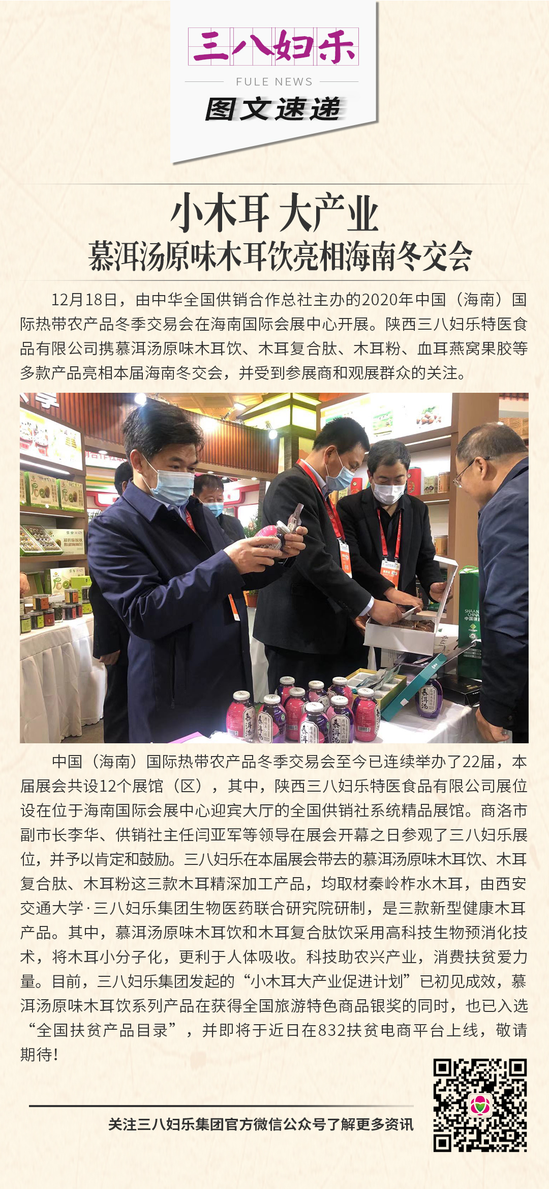 小木耳大產(chǎn)業(yè)！慕洱湯原味木耳飲亮相海南冬交會(huì)