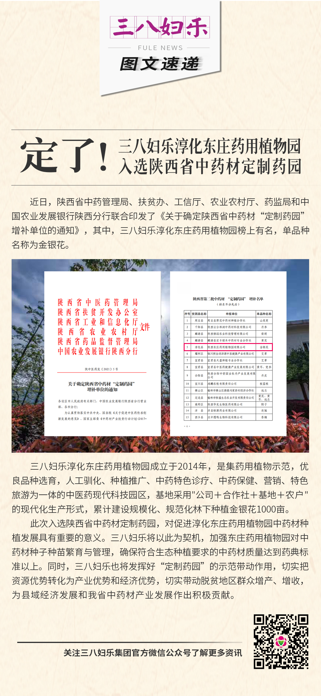 定了！ 三八婦樂(lè)淳化東莊藥用植物園 入選陜西省中藥材定制藥園
