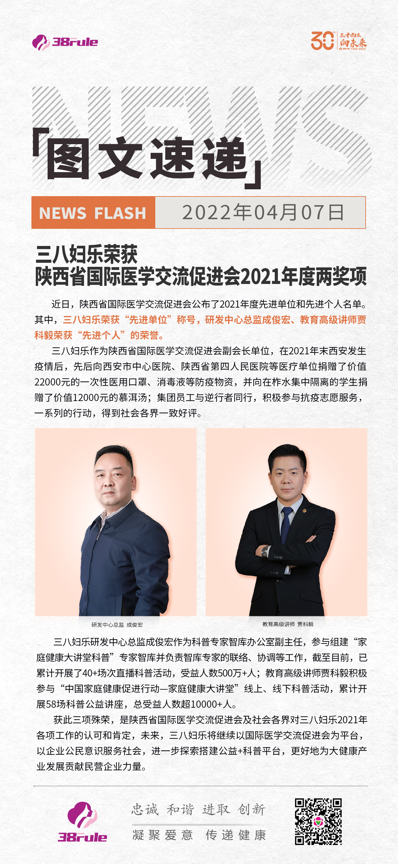 三八婦樂榮獲陜西省國際醫(yī)學(xué)交流促進(jìn)會2021年度兩獎項