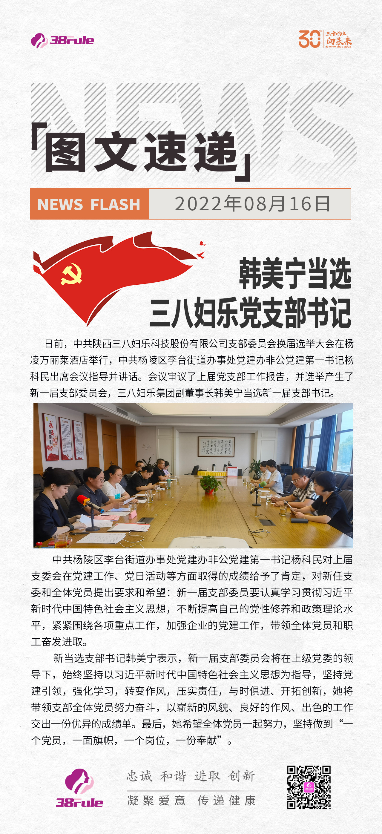 韓美寧當(dāng)選三八婦樂(lè)黨支部書(shū)記