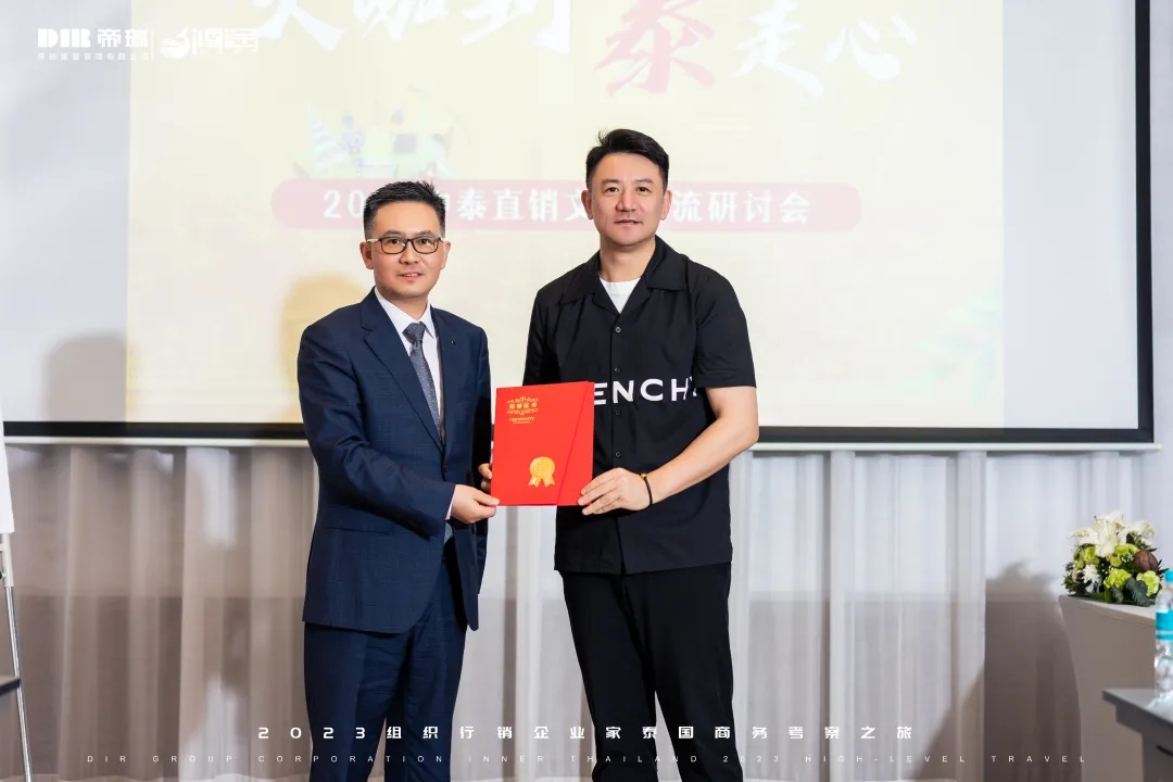 資訊！三八婦樂總裁李南應(yīng)邀出席中泰直銷文化交流研討會(huì)~