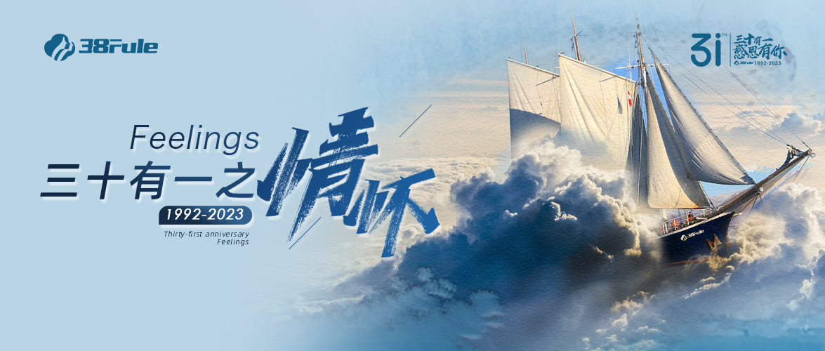 三十有一之情懷 | 31年初心如磐，三八婦樂(lè)厚植女性健康情懷