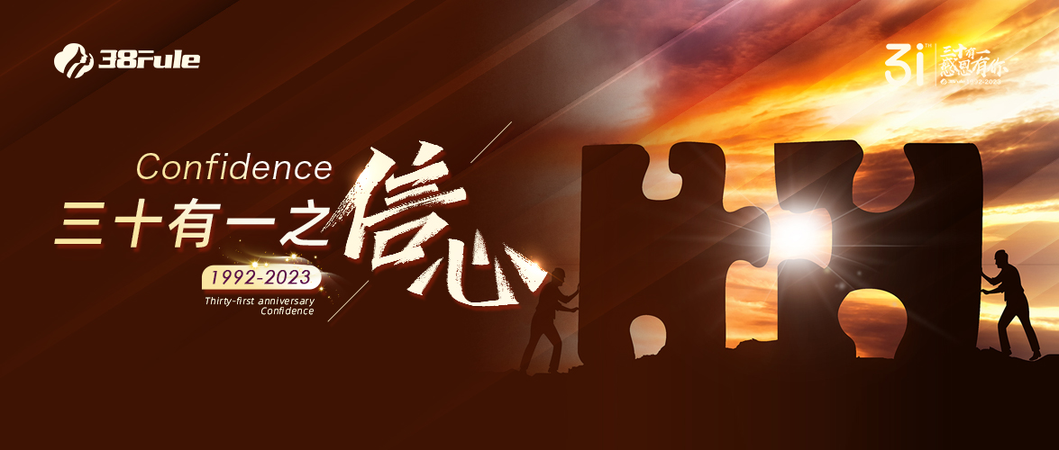 三十有一之信心 | 31載歷經(jīng)風(fēng)雨，三八婦樂(lè)千磨萬(wàn)擊還堅(jiān)勁