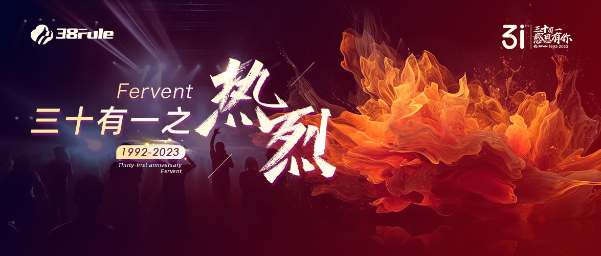 三十有一之熱烈 | 31年只干一件事，點(diǎn)滴熱情匯聚成三八婦樂(lè)人的澎湃力量