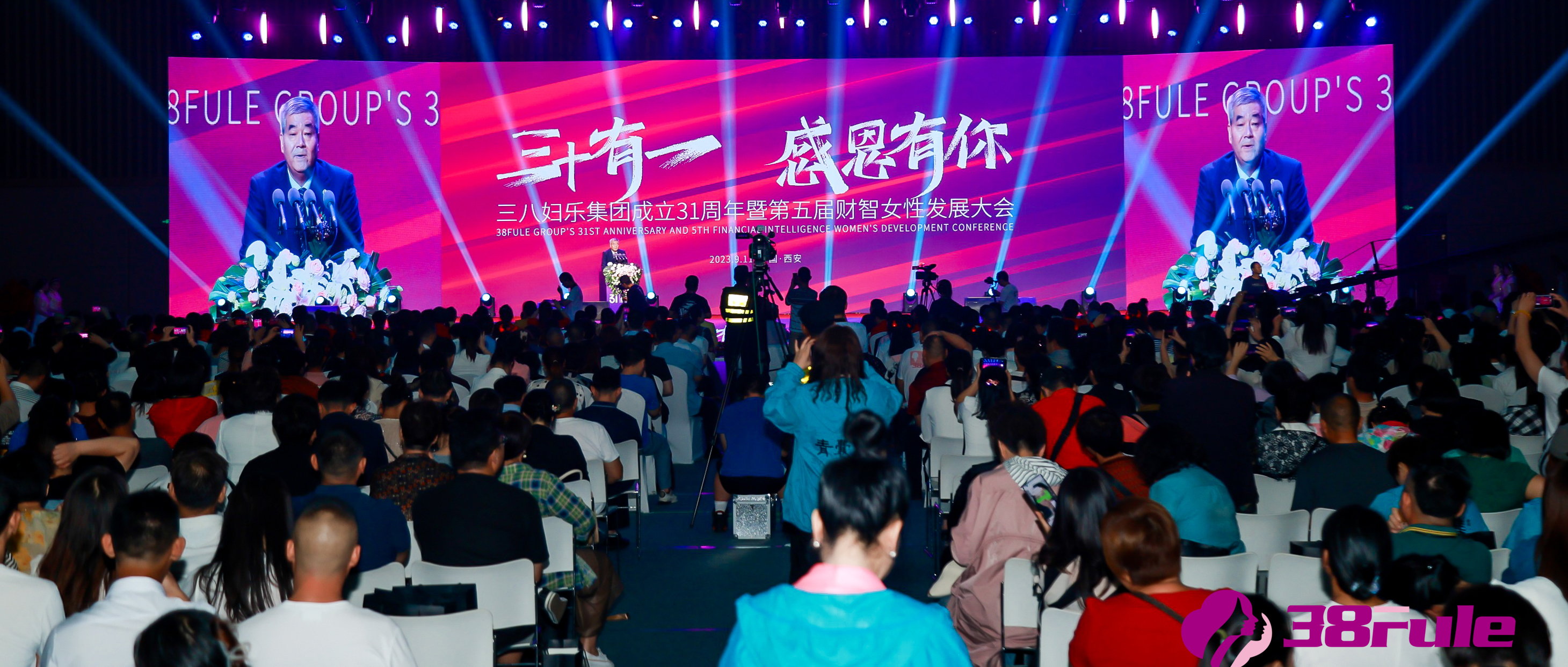 三十有一，感恩有你！三八婦樂(lè)成立31周年暨第五屆財(cái)智女性發(fā)展大會(huì)圓滿(mǎn)召開(kāi)