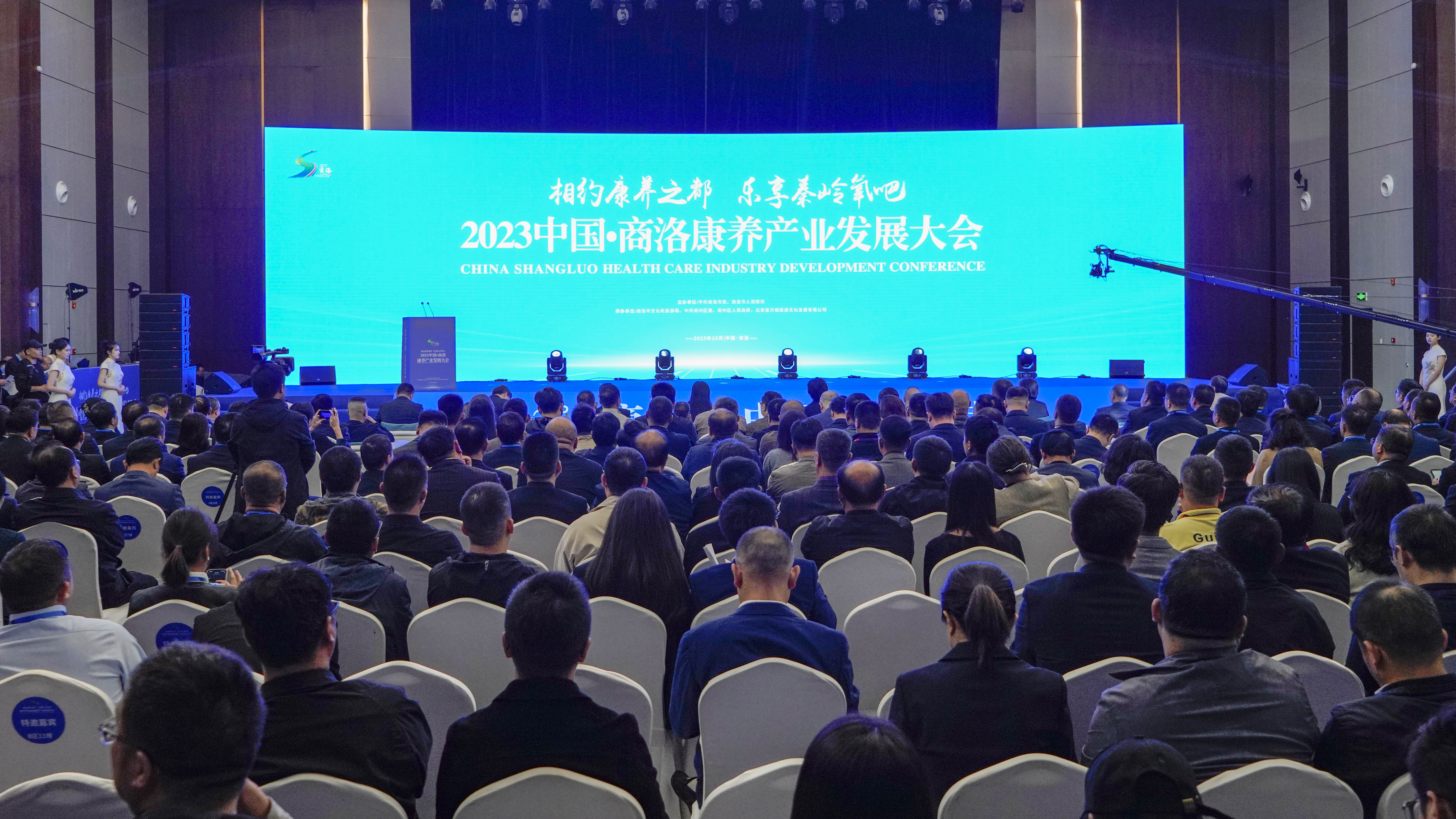 新聞 | 三八婦樂應(yīng)邀參加2023中國商洛康養(yǎng)產(chǎn)業(yè)發(fā)展大會