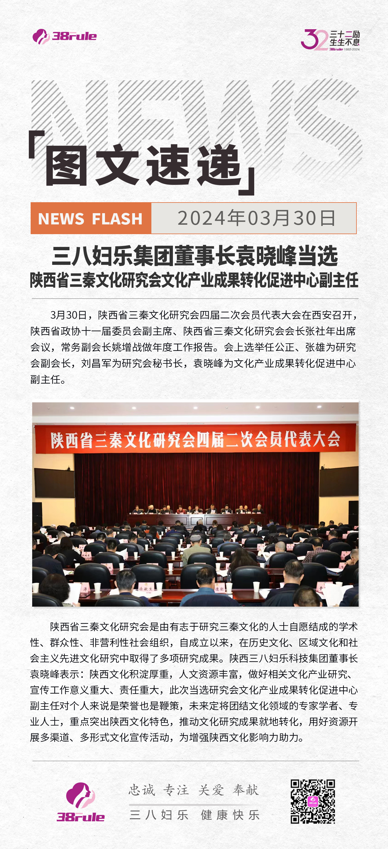 三八婦樂集團董事長袁曉峰 當選陜西省三秦文化研究會文化產(chǎn)業(yè)成果轉(zhuǎn)化促進中心副主任