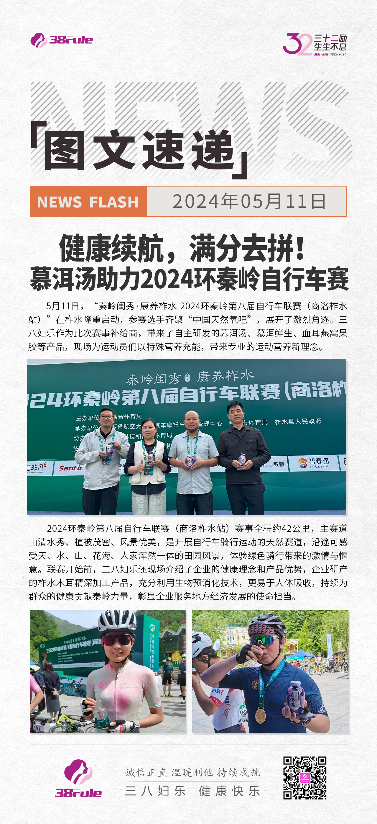 健康續(xù)航，滿分去拼！慕洱湯助力2024環(huán)秦嶺自行車賽