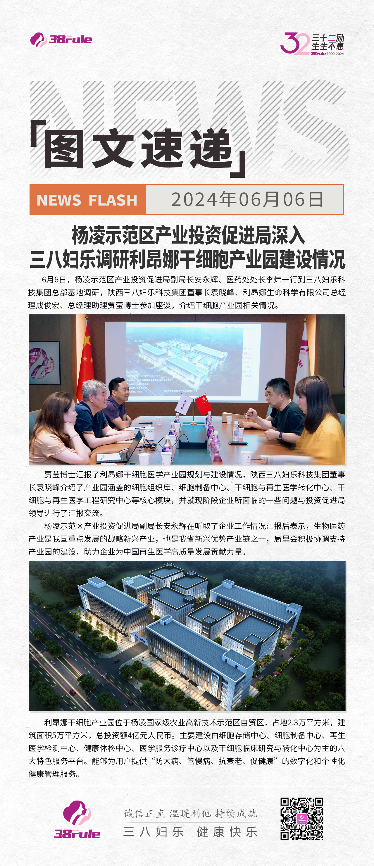 楊凌示范區(qū)產(chǎn)業(yè)投資促進局深入三八婦樂調(diào)研利昂娜干細胞產(chǎn)業(yè)園建設(shè)情況