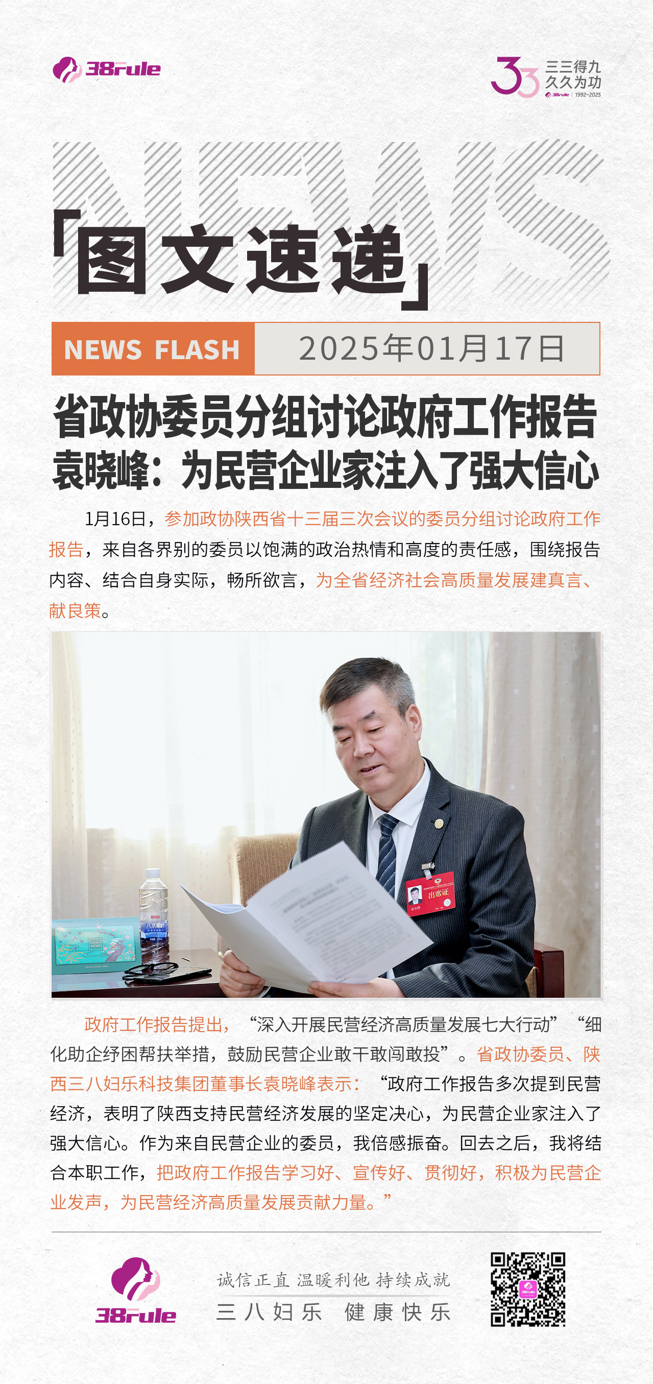 省政協(xié)委員分組討論政府工作報告 袁曉峰：深入開展支持民營經(jīng)濟高質(zhì)量發(fā)展七大行動