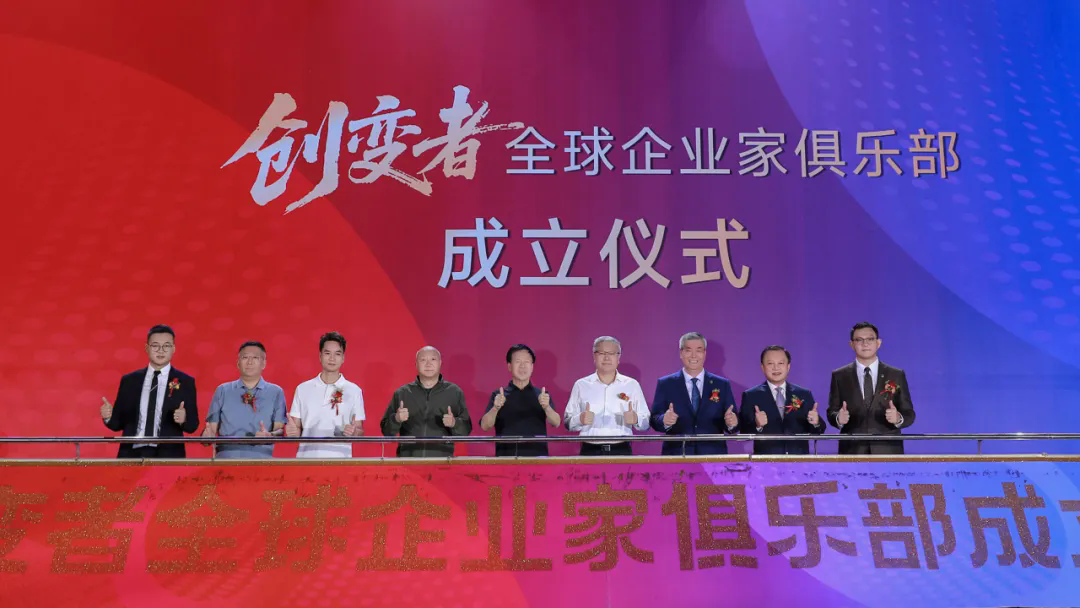 三八婦樂袁曉峰發(fā)起成立創(chuàng)變者全球企業(yè)家俱樂部，劉東華、馮侖論創(chuàng)變～