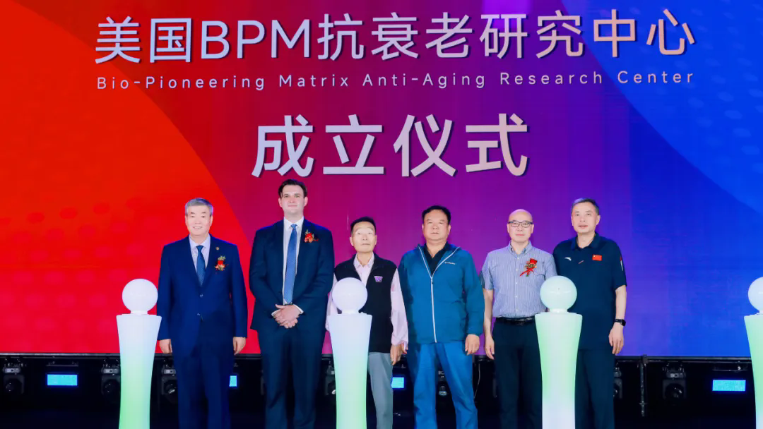 讓世界更年輕！三八婦樂在美國(guó)成立BPM抗衰老研究中心