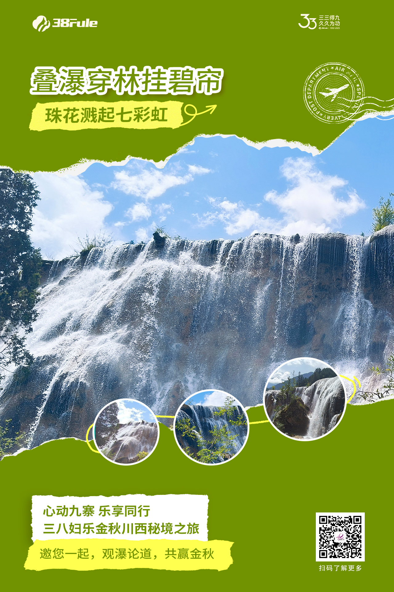 心動九寨，樂享同行｜三八婦樂金秋川西秘境之旅